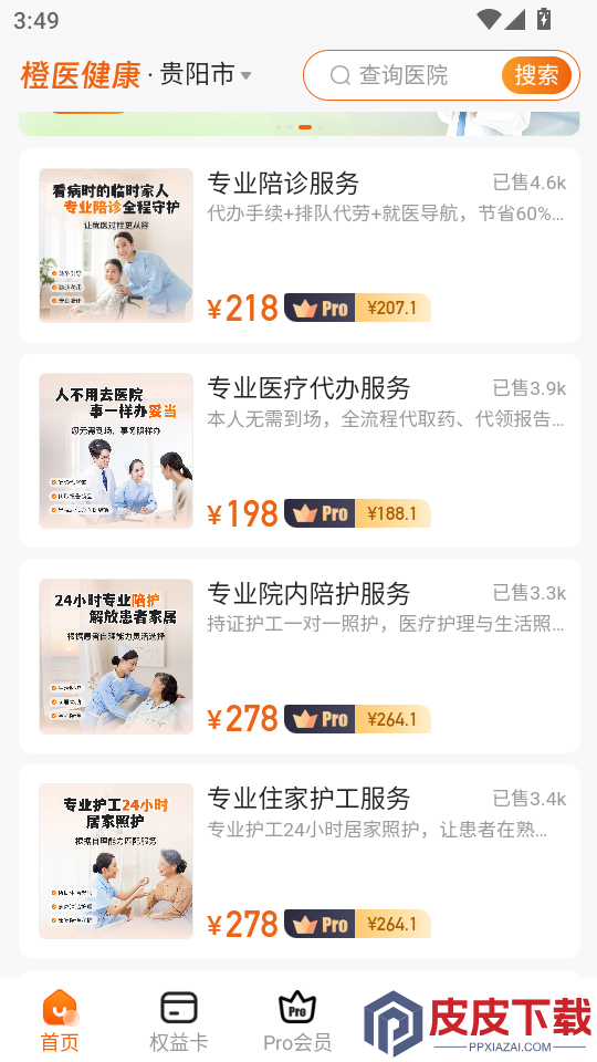 橙医健康app官方网站下载