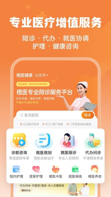 橙医健康app官方网站下载