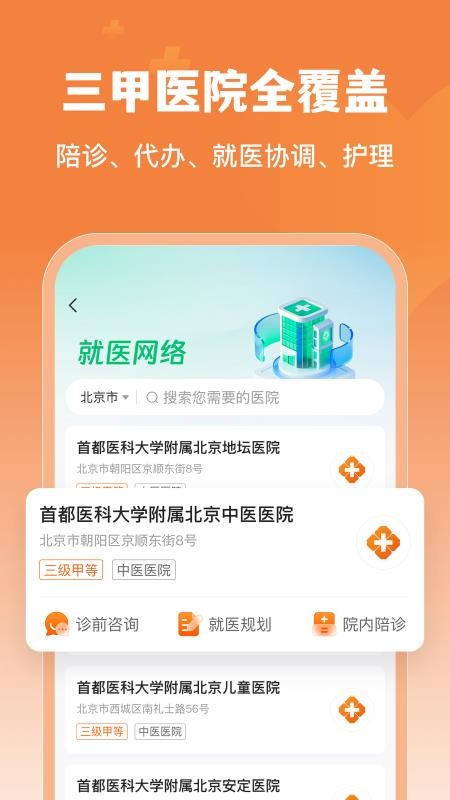 橙医健康app官方网站下载