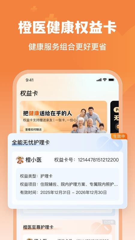 橙医健康app官方网站下载