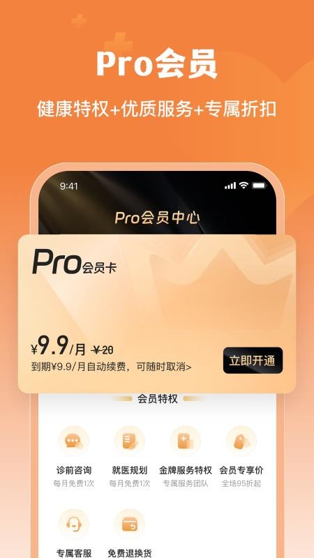 橙医健康app官方网站下载