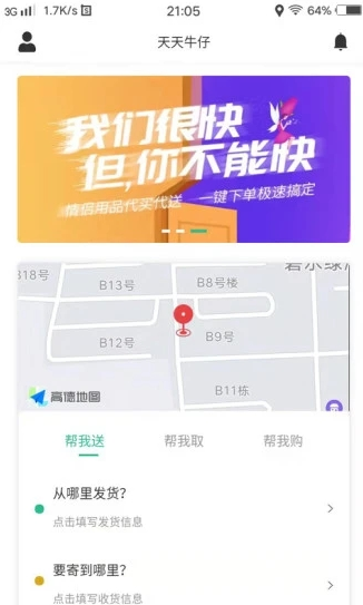 天天牛仔app下载