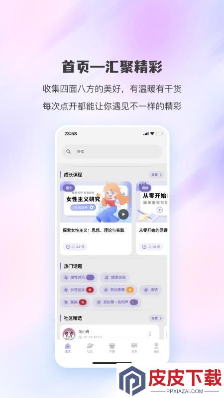 同舟女性互助官网版APP下载