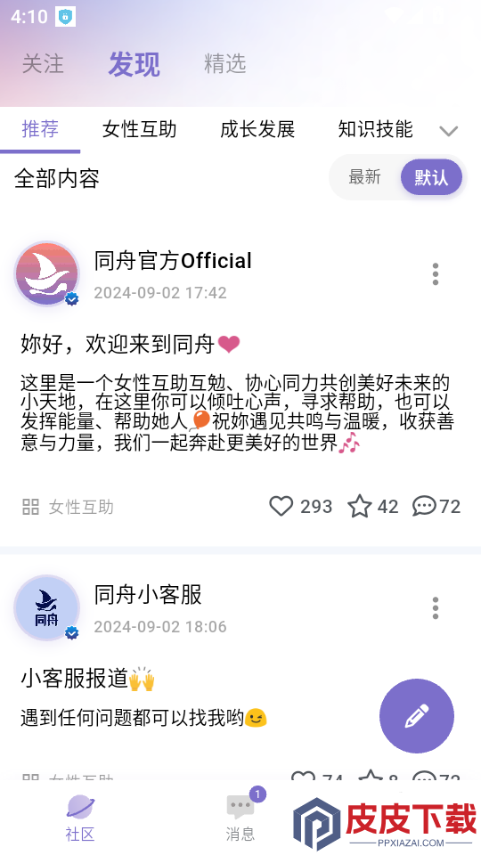 同舟女性互助官网版APP下载