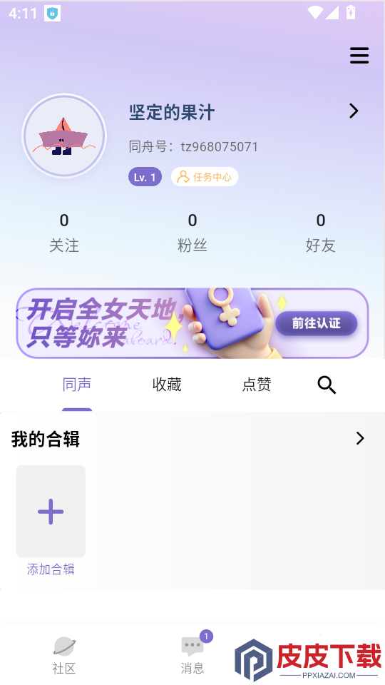 同舟女性互助官网版APP下载