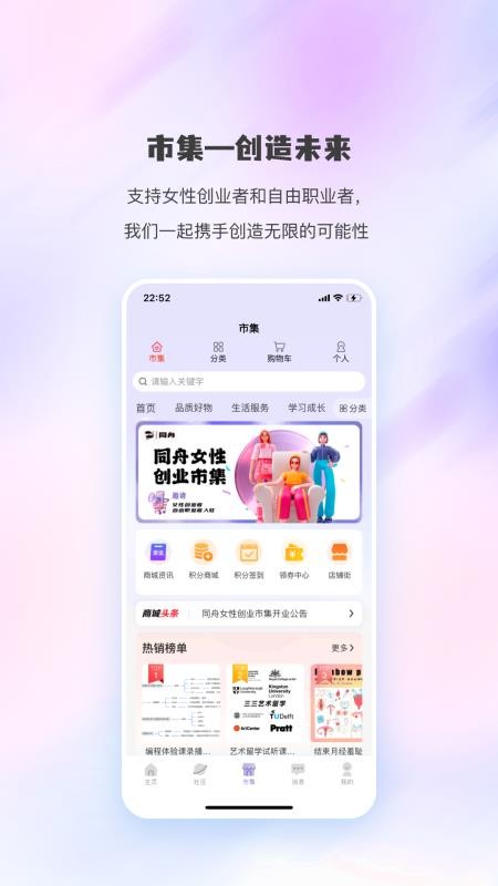 同舟女性互助官网版APP下载