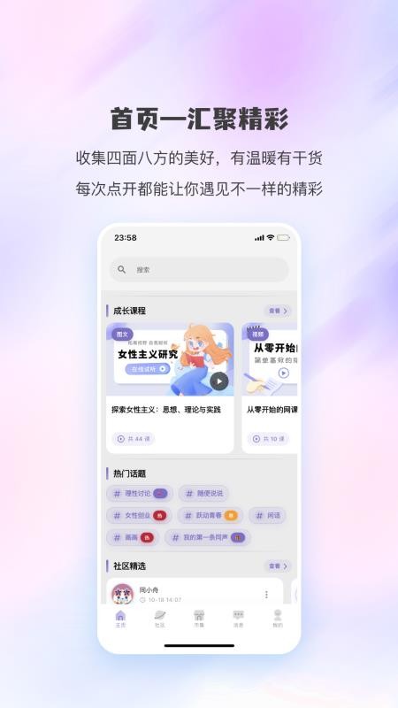 同舟女性互助官网版APP下载