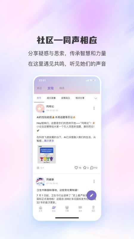 同舟女性互助官网版APP下载
