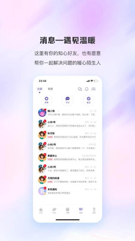 同舟女性互助官网版APP下载