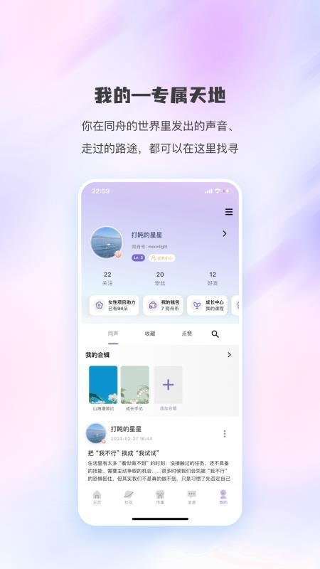 同舟女性互助官网版APP下载