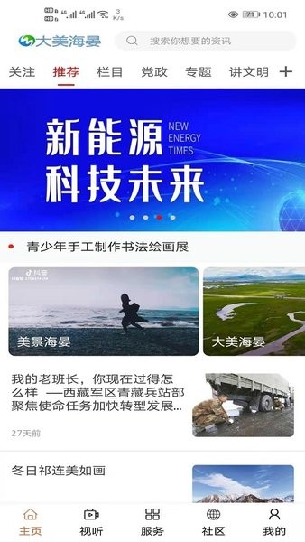 大美海晏app官方版下载