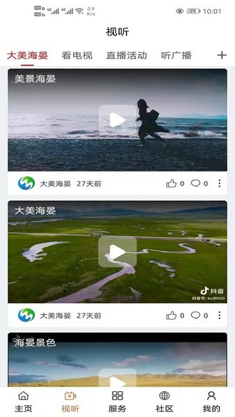 大美海晏app官方版下载