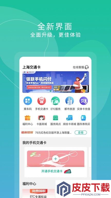 上海交通卡app官方版下载