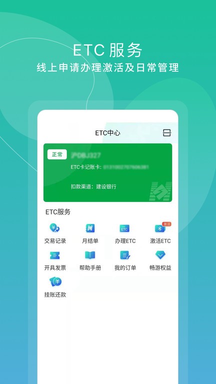 上海交通卡app官方版下载