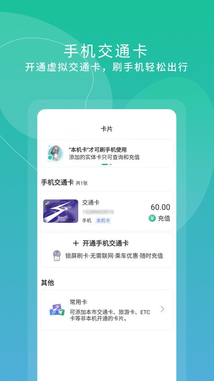 上海交通卡app官方版下载