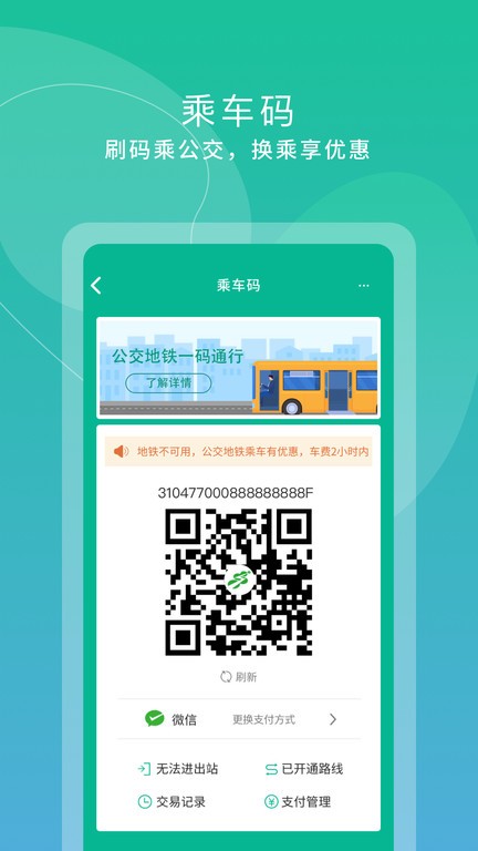 上海交通卡app官方版下载