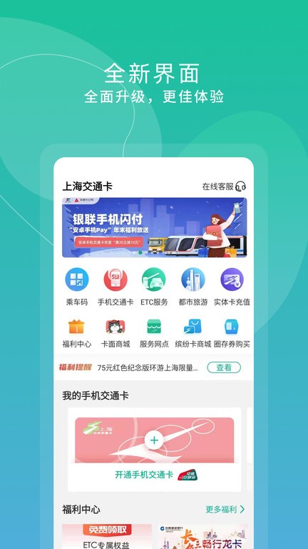 上海交通卡app官方版下载