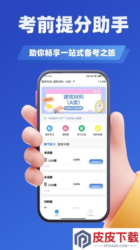 试验检测考试学知题APP下载