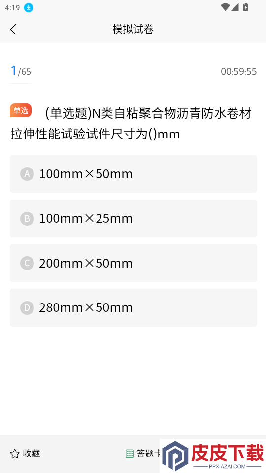 试验检测考试学知题APP下载