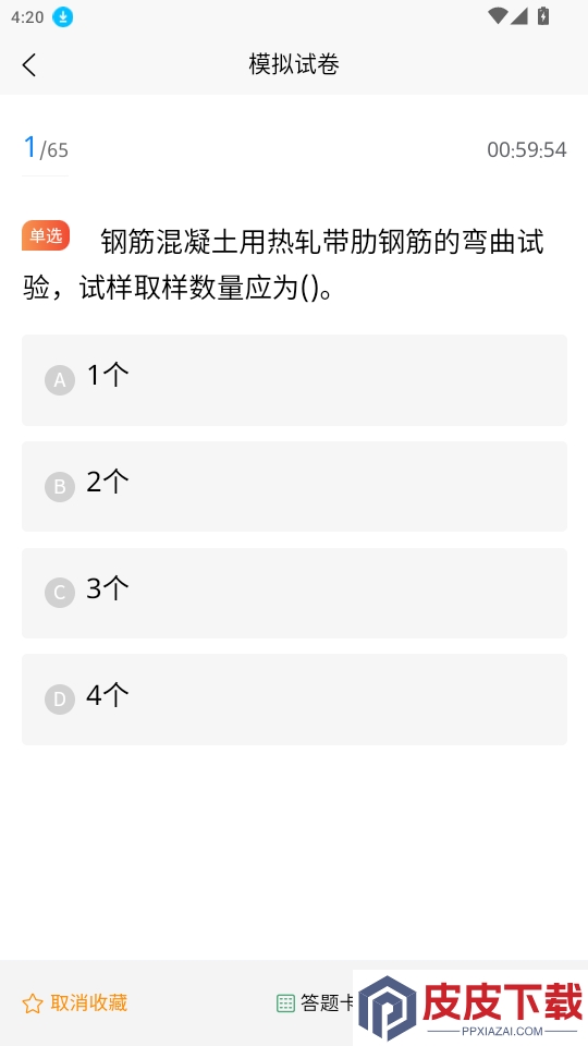 试验检测考试学知题APP下载