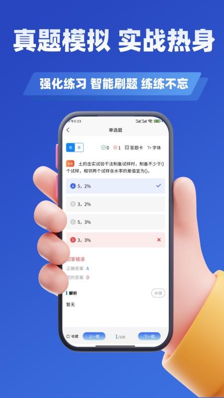 试验检测考试学知题APP下载