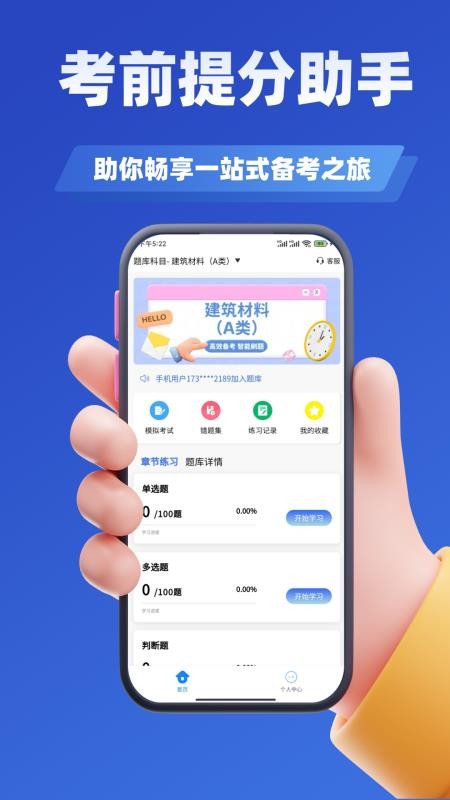 试验检测考试学知题APP下载