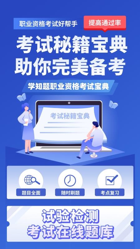 试验检测考试学知题APP下载