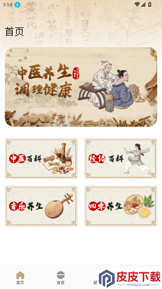 悦龄生活养生app最新版下载