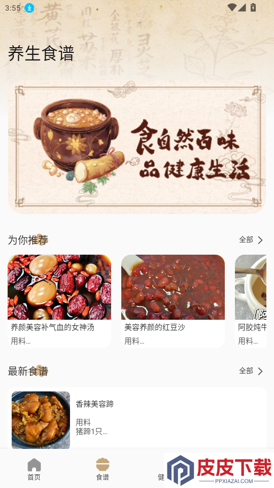 悦龄生活养生app最新版下载