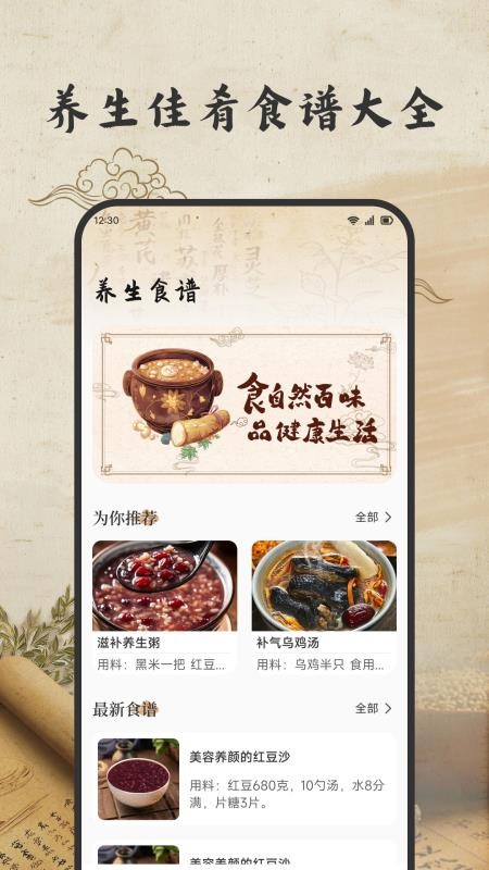 悦龄生活养生app最新版下载