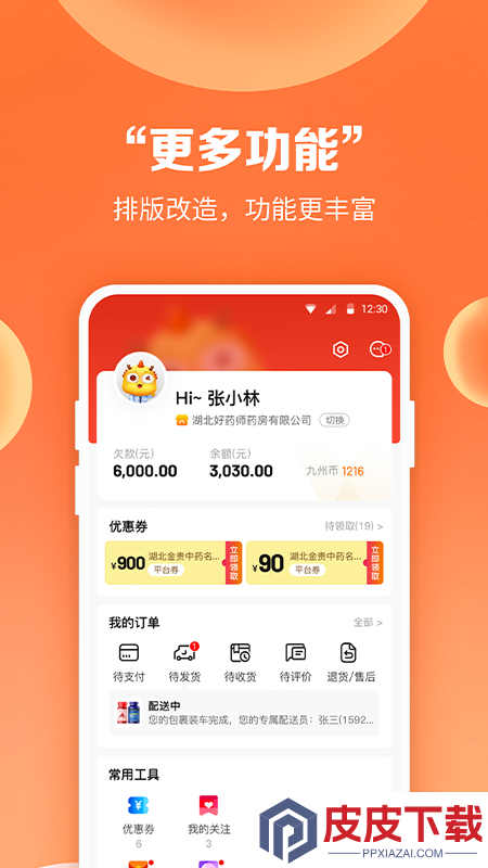 药九九app破解版下载