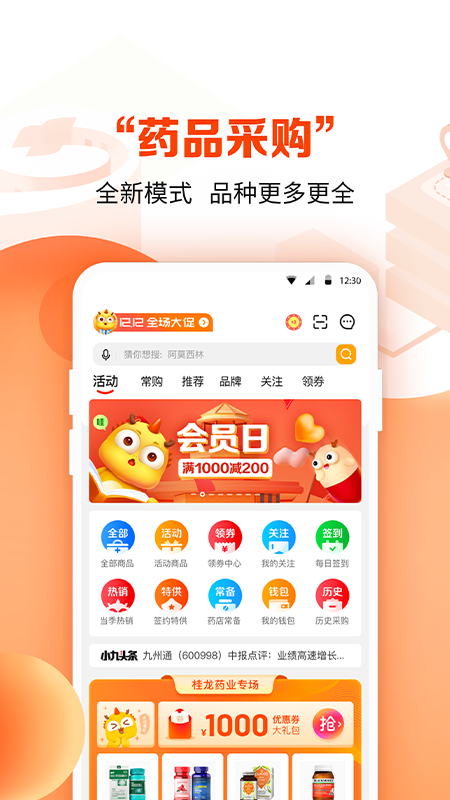 药九九app破解版下载