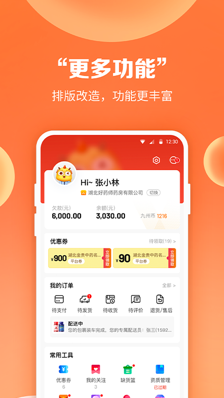 药九九app破解版下载