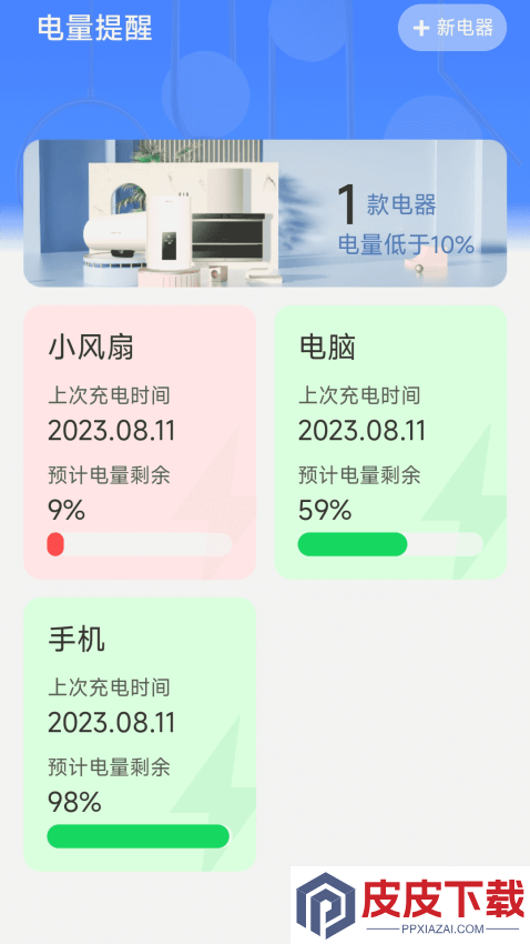 悠然充电app官方版下载