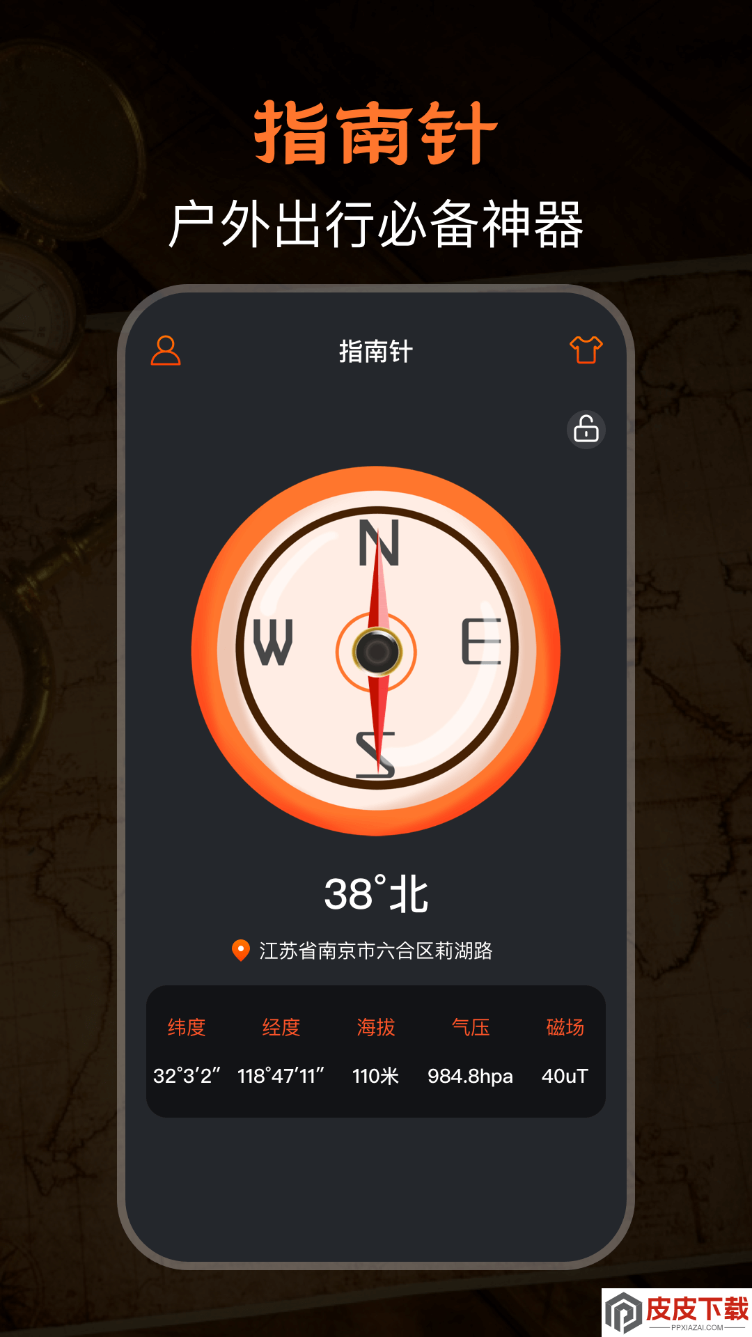 极速GPS指南针app下载