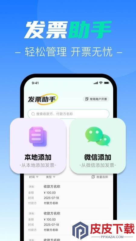 电子发票全能王APP下载