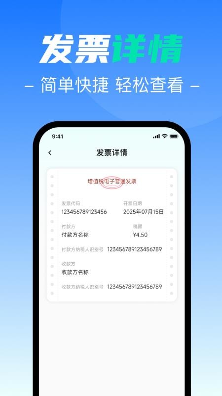 电子发票全能王APP下载
