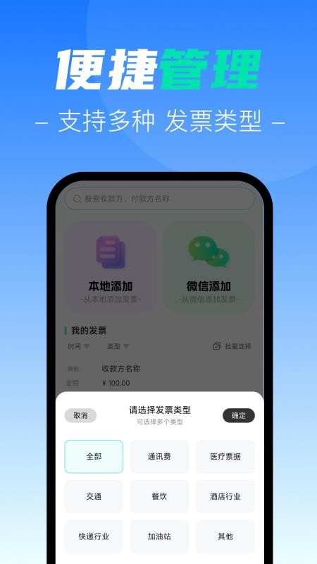 电子发票全能王APP下载