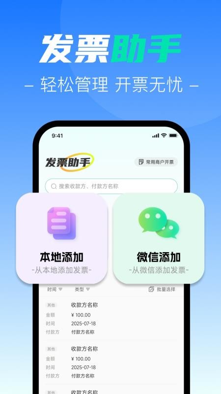 电子发票全能王APP下载