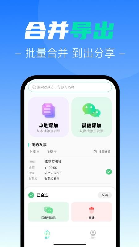电子发票全能王APP下载