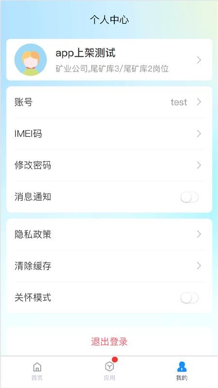 矿山智控平台移动端系统手机版下载