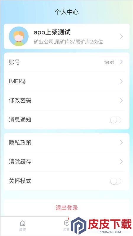 矿山智控平台移动端系统手机版下载