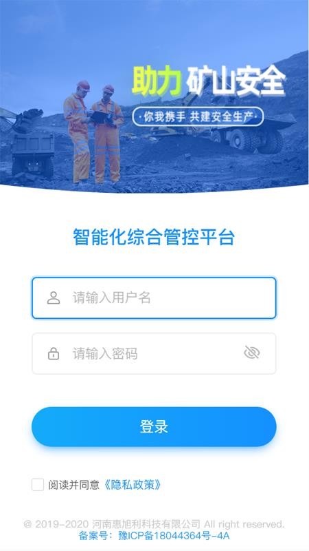 矿山智控平台移动端系统手机版下载