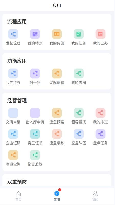 矿山智控平台移动端系统手机版下载