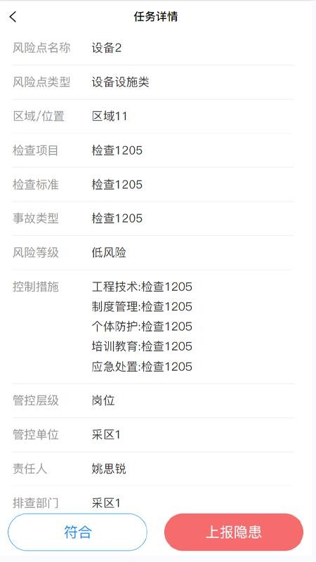 矿山智控平台移动端系统手机版下载