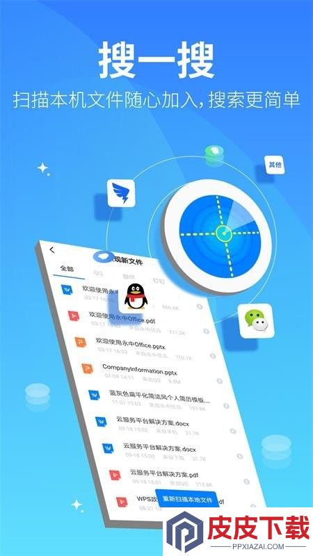 永中文档app安装免费版下载