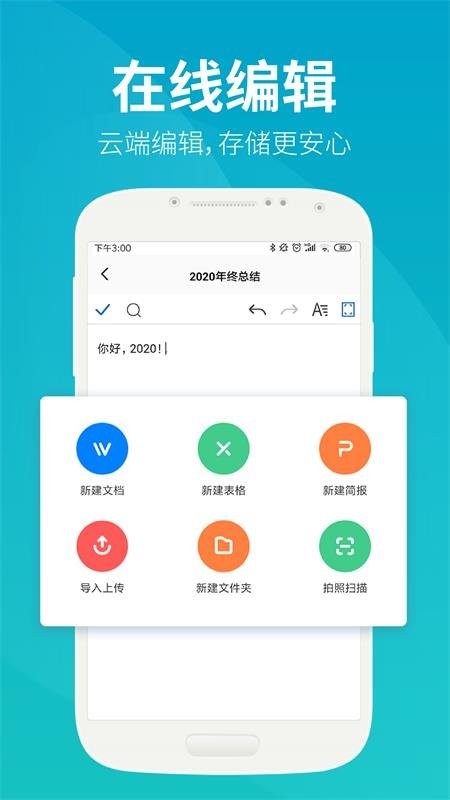 永中文档app安装免费版下载