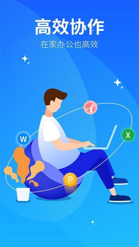 永中文档app安装免费版下载