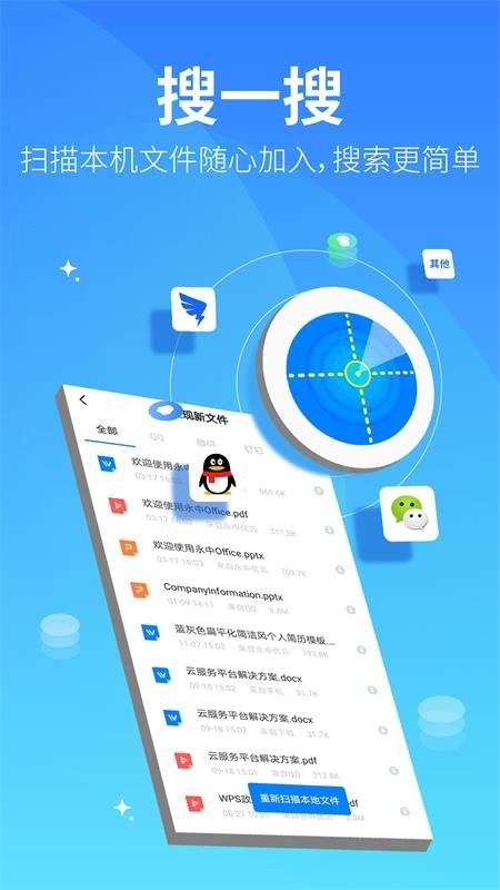 永中文档app安装免费版下载