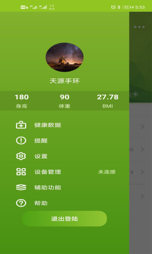 智能型手表式近电报警器系统app下载